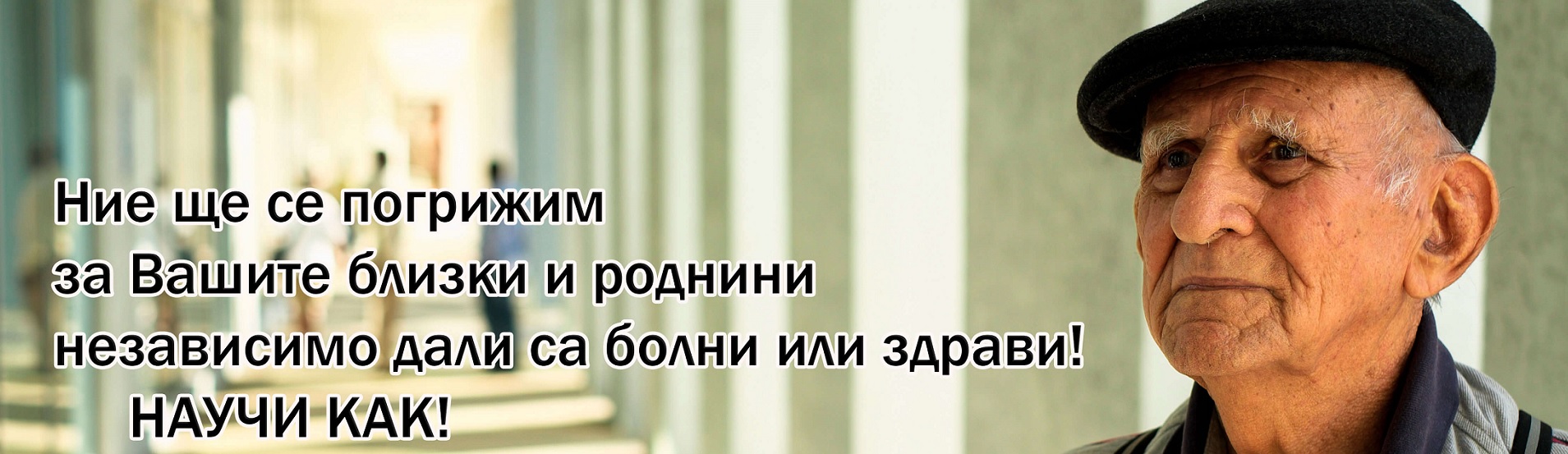 старчески дом надежда